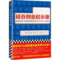 音像硅谷创业启示录亚历山德拉·沃尔夫