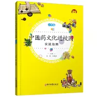 音像医文化进校园实践指南(小学篇)高鹏