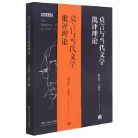 音像莫言与当代文学批评理论王洪岳张志忠