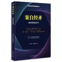 音像案自经齐:案例萃取技术王兴权·九