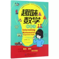音像趣味数学体验书吕荣利