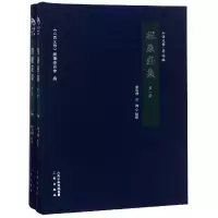 音像程康庄集(共2册)(精)/山西文华李雪梅