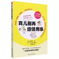 音像育儿别再感情用事()高祖常子