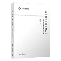 音像让“社会”有“文化”——人类学自我本土化反省张小军