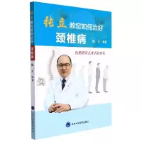 音像教您如何治好颈椎病编者:张立|责编:袁朝阳