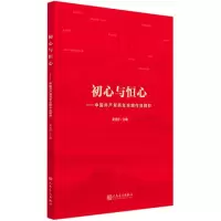 音像初心与恒心--中合唱作品精粹编者:吴灵芬|责编:刘沐粟//陈诺
