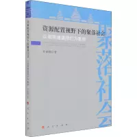 音像资源配置视野下的聚落社会 以湖南通道阳烂为案例罗康隆