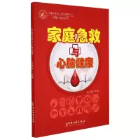 音像家庭急救与心脑健康任安静