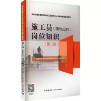 音像施工员(装饰方向)岗位知识(第2版)作者