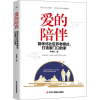 音像爱的陪伴 陪伴式社区养老模式,打造家门口的家仲伟红