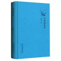 音像言说的芬芳(精)江弱水