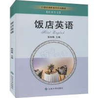 音像饭店英语张咏梅