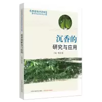 音像沉香的研究与应用/名贵道地材研究与应用系列丛书梅全喜