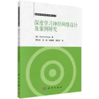 音像深度学经网络:设计与案例研究(美)丹尼尔·格罗彼