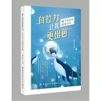 音像自控力让我更出色(做个有出息的青少年)康纯佳 著