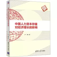 音像中国人力资本存量对经济增长的影响尹典