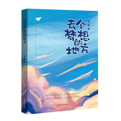 音像去个梦想的地方王军