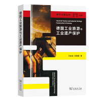 音像德国工业旅游与工业遗产保护刘会远,李蕾蕾