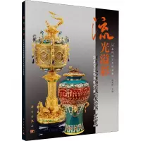 音像流光溢彩 河北省民俗博物馆藏当代金属工艺作品作者