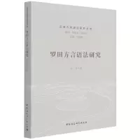 音像罗田方言语法研究/汉语方言语法研究丛书徐英