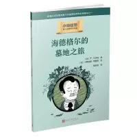 音像小柏拉图:海德格尔的墓地之旅[法]严·马尔尚著