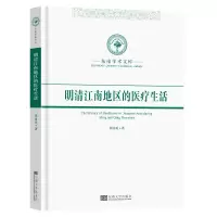音像明清江南地区的医疗生活程国斌