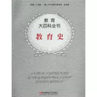 音像教育史/教育大百科全书(瑞典)S.马克隆德