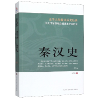 音像秦汉史吕思勉著