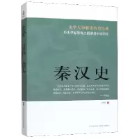 音像秦汉史吕思勉著