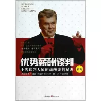 音像优势薪酬谈判(新版)(美)罗杰?道森