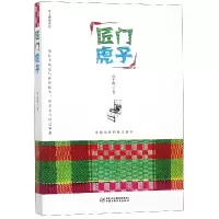 音像匠门虎子/至上男孩系列代士晓