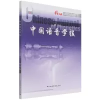音像中国语音学报(5辑)李爱军