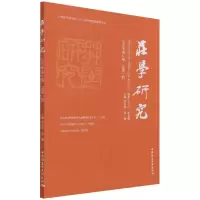 音像庄学研究(2021年第2期,总第7期)胡文臻、郭飚