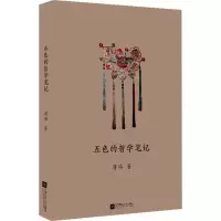 音像五色的哲学笔记蒋玮