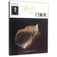 音像门采尔/环球美术家视点系列孟施序