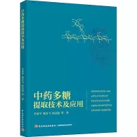 音像多糖提取技术及应用许春平 等
