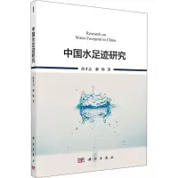 音像中国水足迹研究孙才志,郝帅
