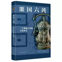 音像博物志·噩国六谈:一个神秘古国的文化面孔上海博物馆编