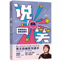 音像说笑(有效有范儿的表达技巧)思文