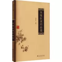 音像朱敏医案经验集作者