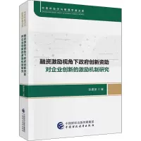 音像融资激励视角下创新资对企业创新的激励机制研究张嘉望