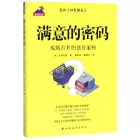 音像满意的密码(成城石井的创业策略)/走进日本石井良明