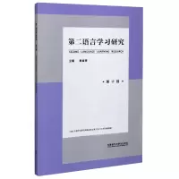音像第二语言学习研究(0辑)蔡金亭