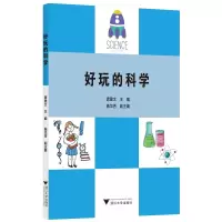 音像好玩的科学龚建文 主编 施华芳 副主编