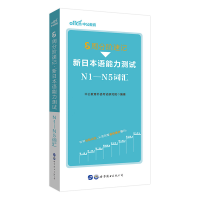 音像中公8周分阶速记新日本语能力测试N1—N5词汇中国
