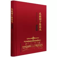 音像孔庙国子监论丛(2020年)孔庙和国子监博物馆编