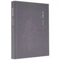 音像长安画派·黄胄卷编者:白瑜//姜晓文|责编:琚婕|总主编:邢庆仁