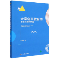 音像大学创业教育的理论与案例研究徐旭英 著