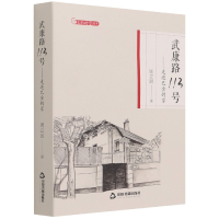 音像武康路113号--走进巴金的家/文学时空漫步周立民