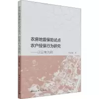 音像农房地震保险试点农户投保行为研究——以云南为例张春敏